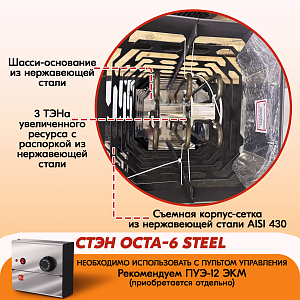 Электрическая каменка СТЭН ЭКМ 6 Octa steel 